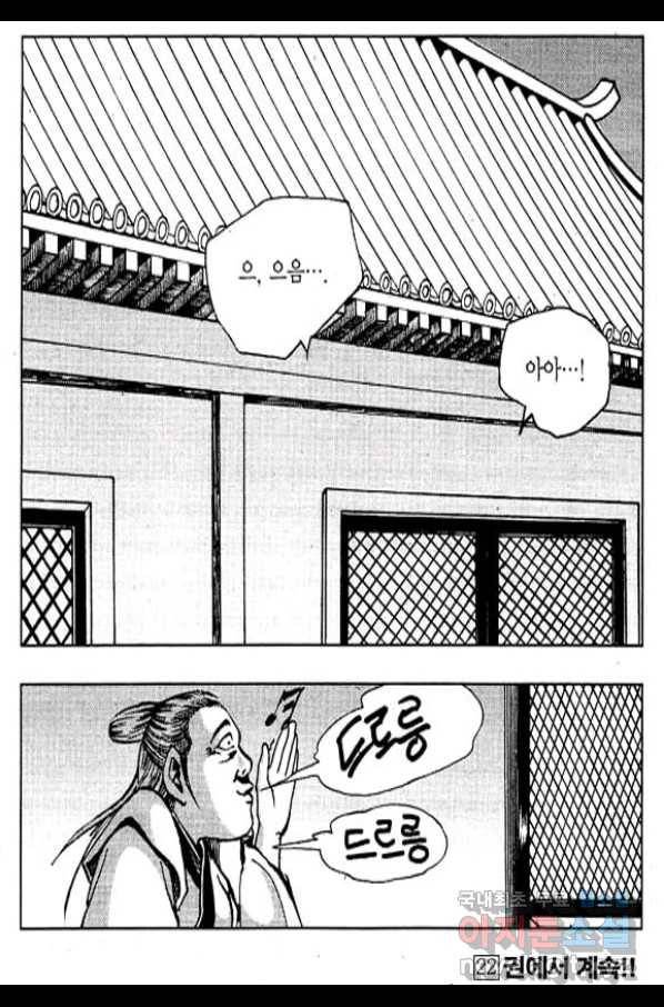 환사 42화 54