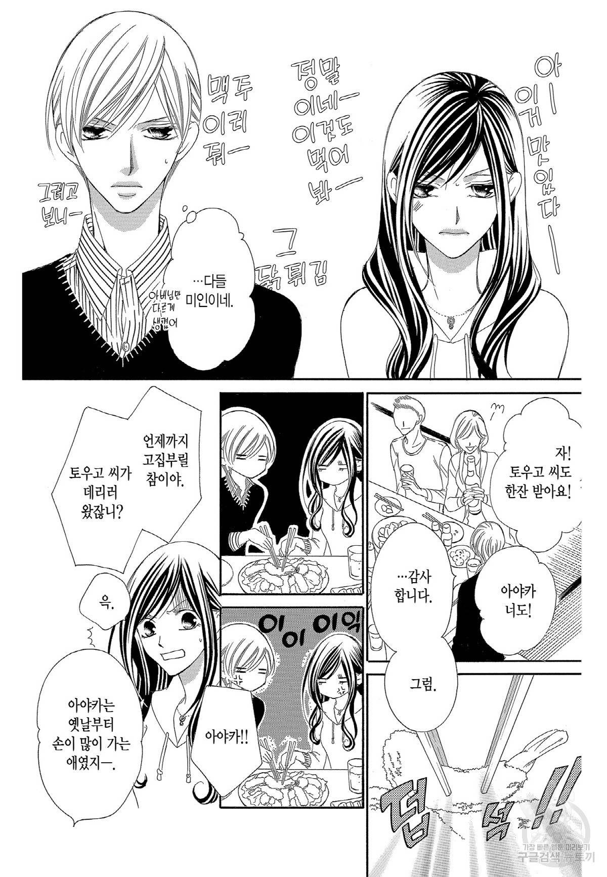 왕에게 바치는 약지 26화 2