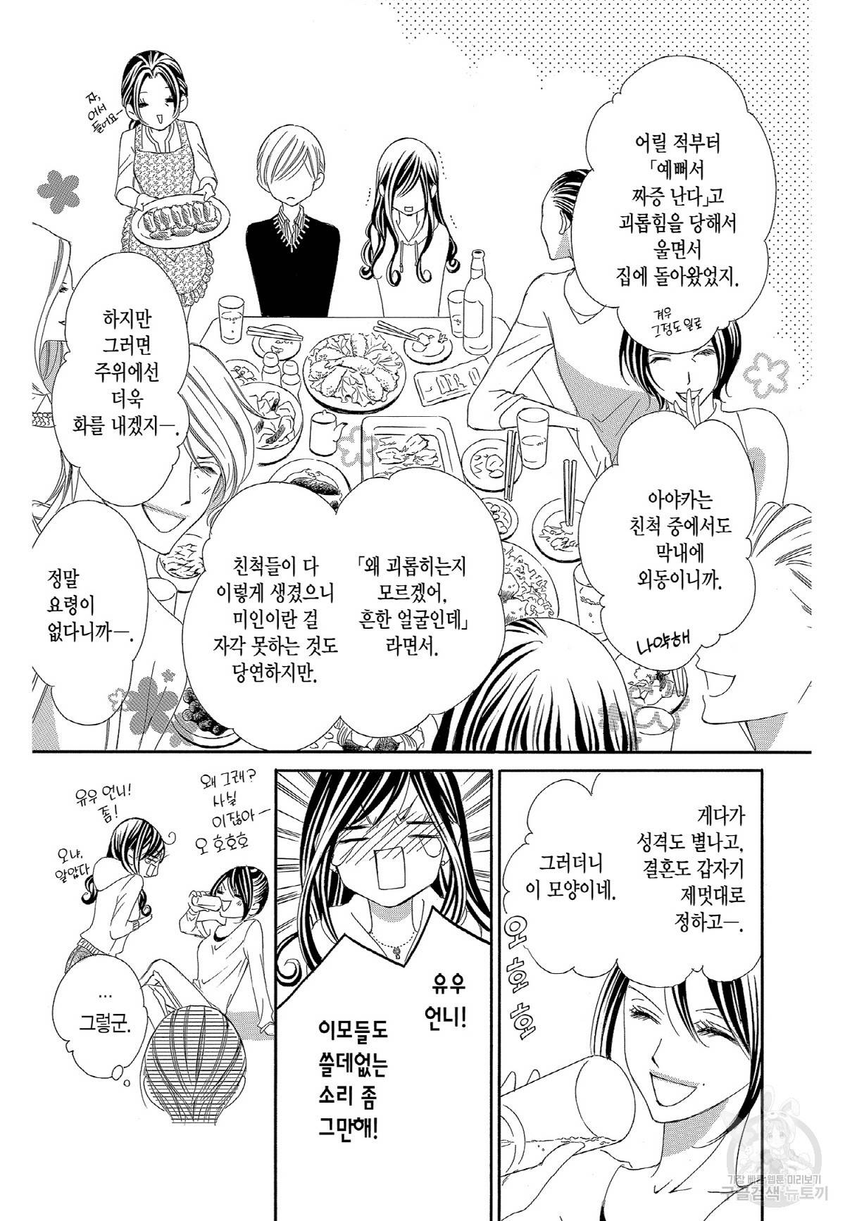 왕에게 바치는 약지 26화 3