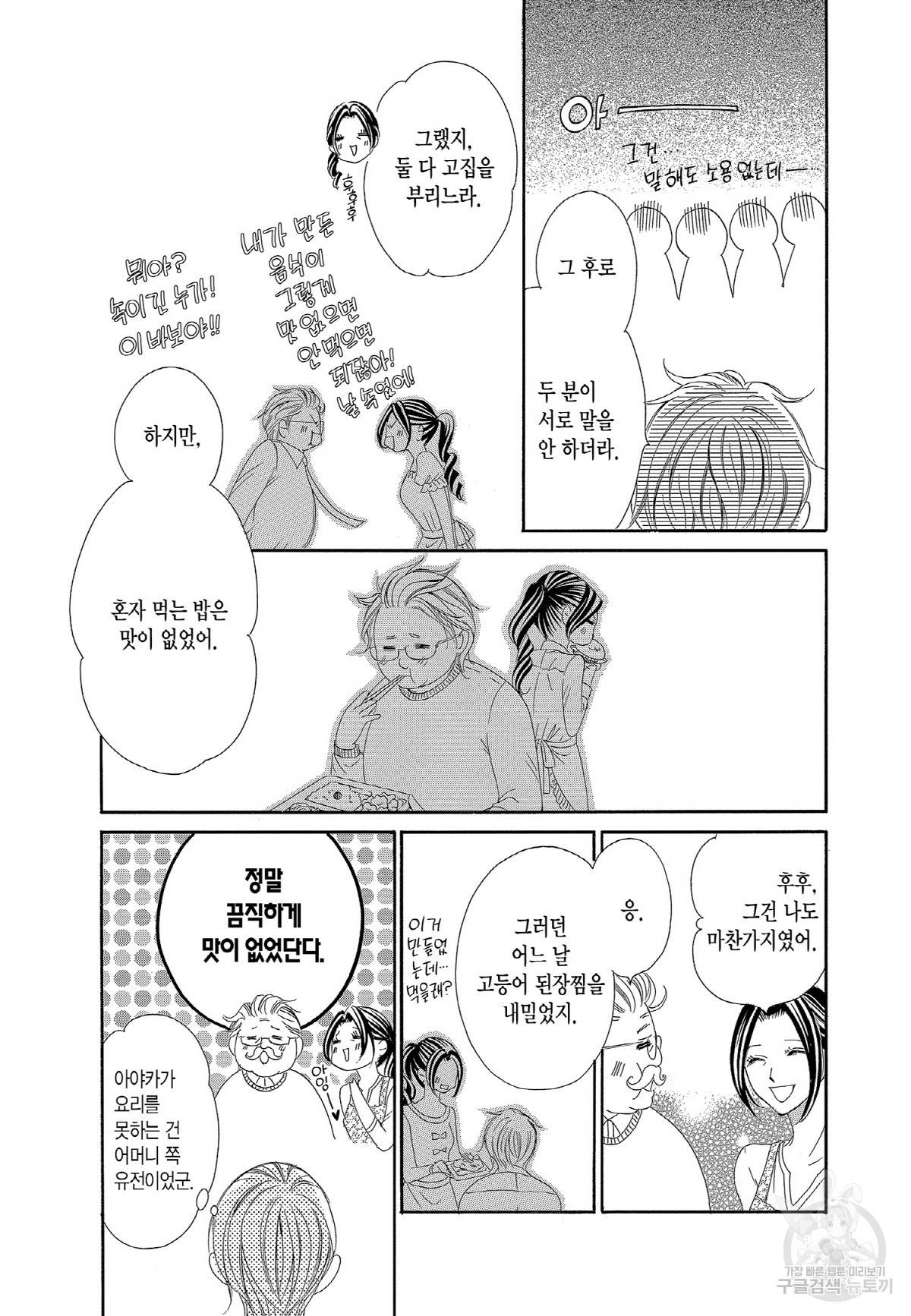 왕에게 바치는 약지 26화 5