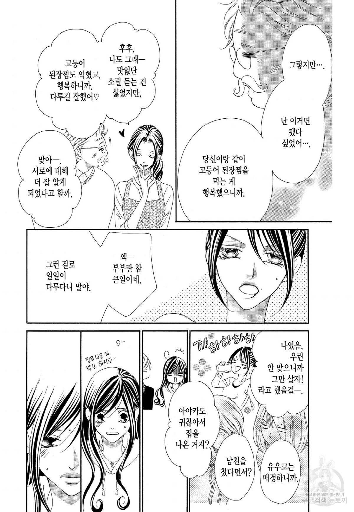 왕에게 바치는 약지 26화 6