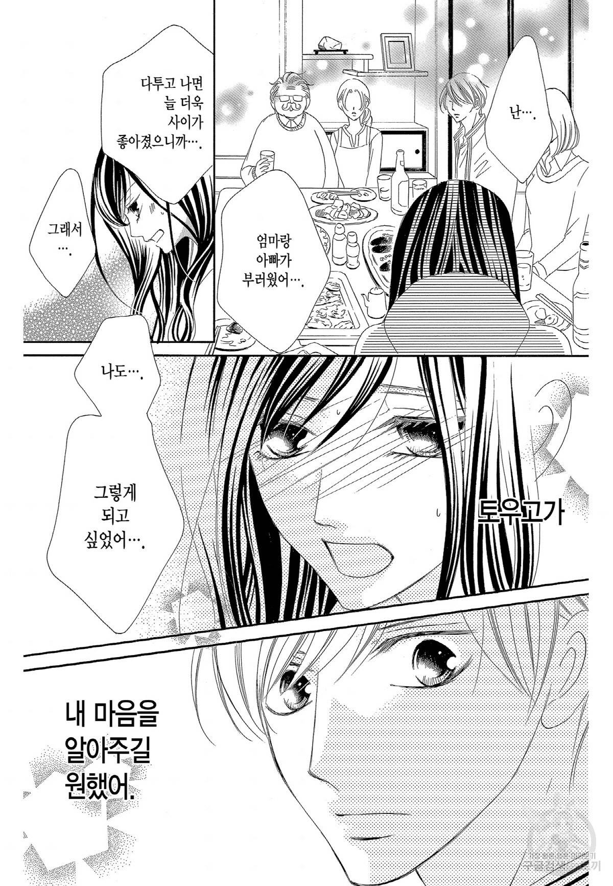 왕에게 바치는 약지 26화 7