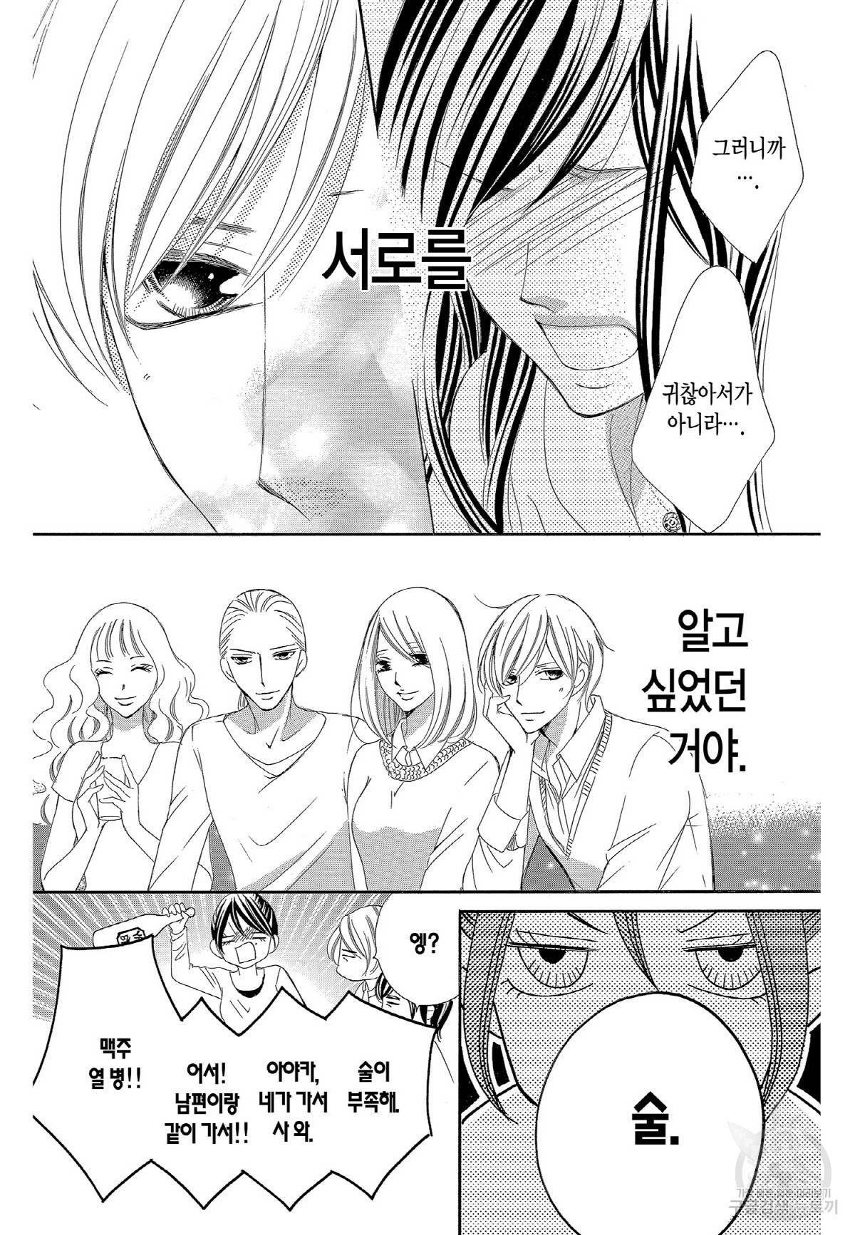 왕에게 바치는 약지 26화 8