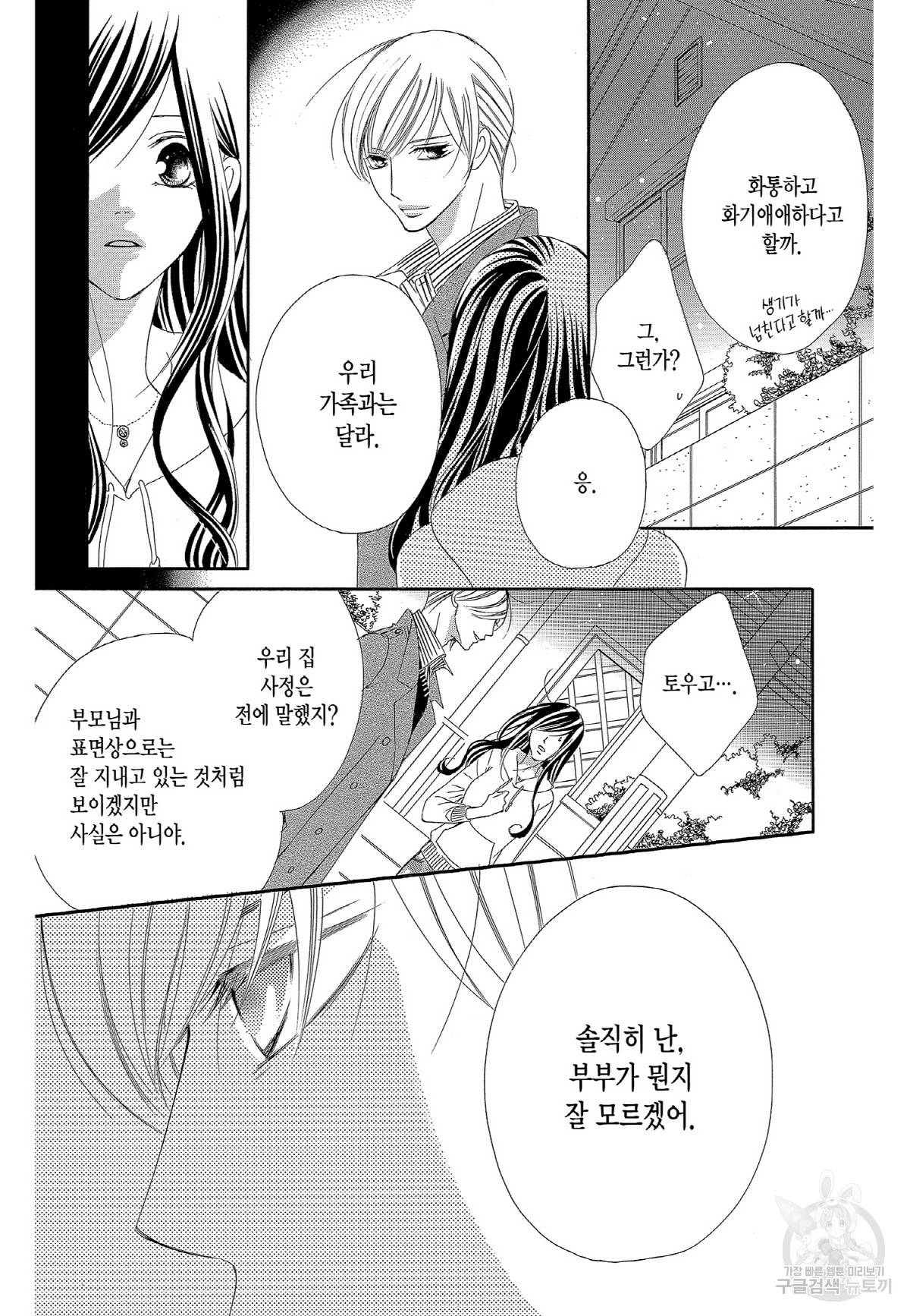 왕에게 바치는 약지 26화 10