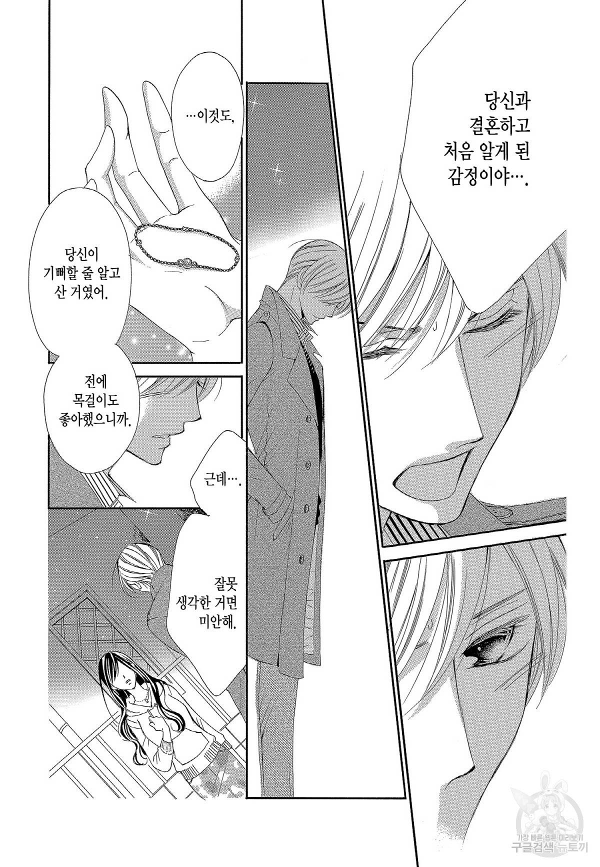 왕에게 바치는 약지 26화 12