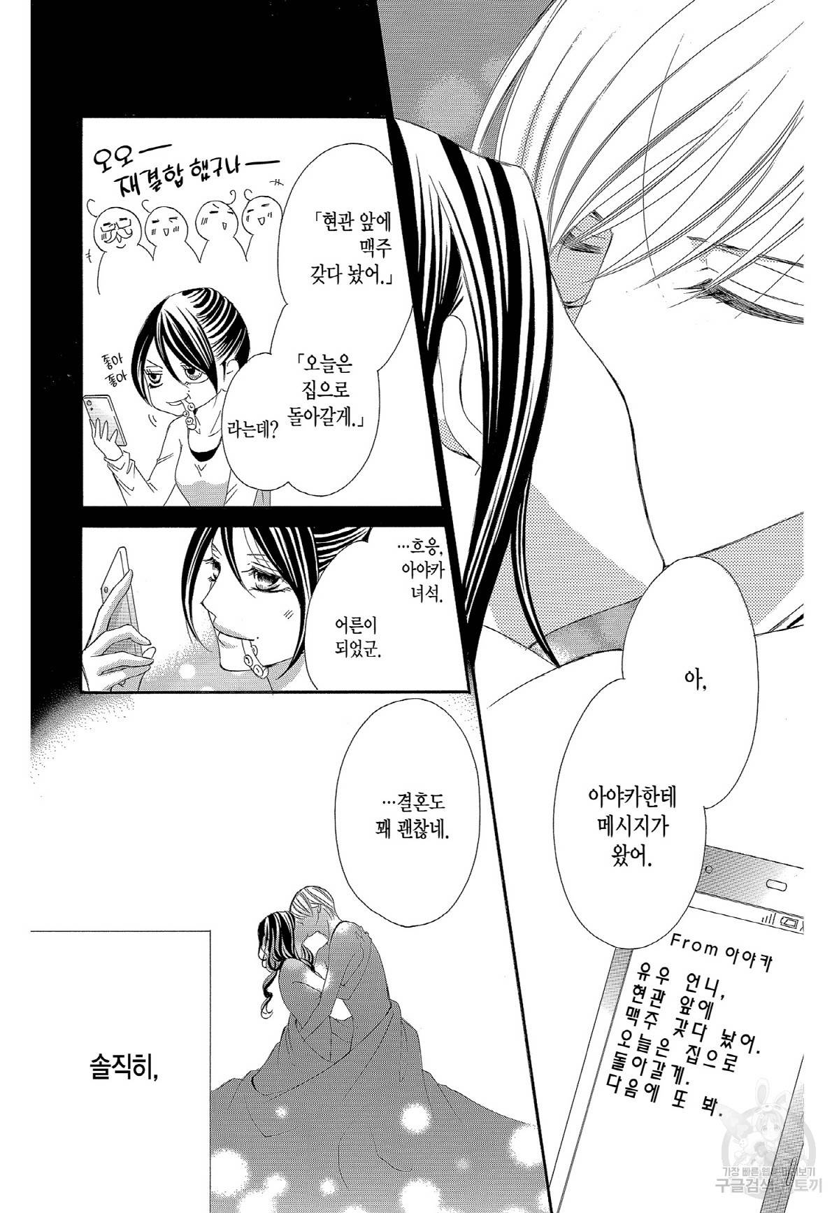 왕에게 바치는 약지 26화 16
