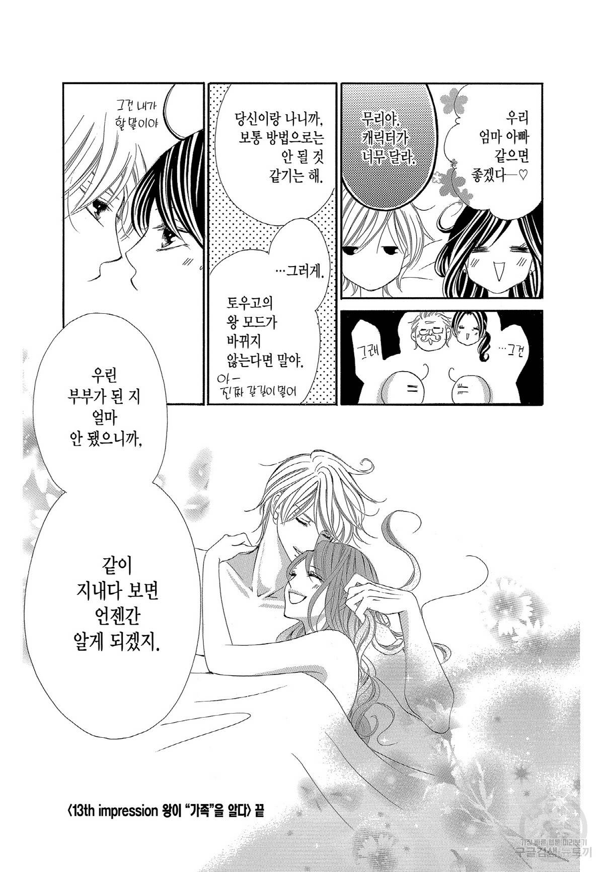 왕에게 바치는 약지 26화 19
