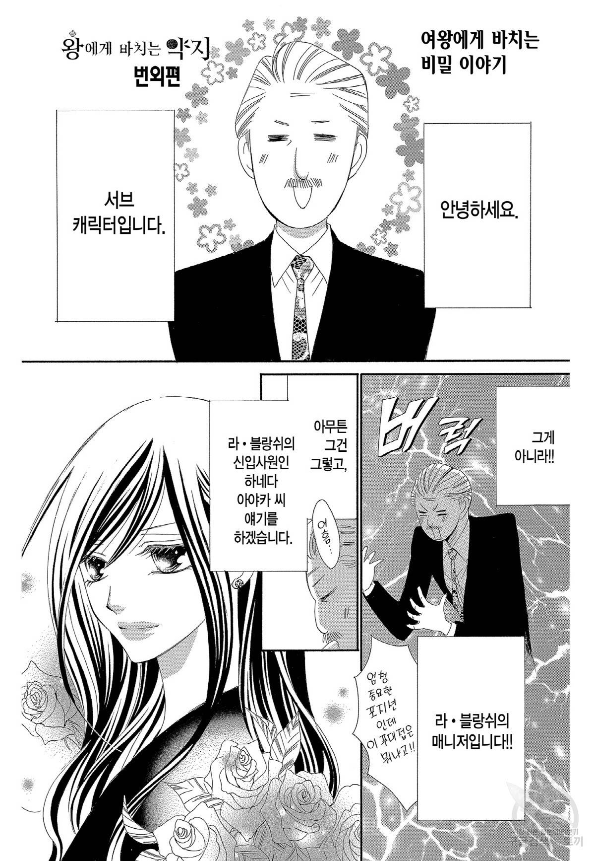 왕에게 바치는 약지 26화 20
