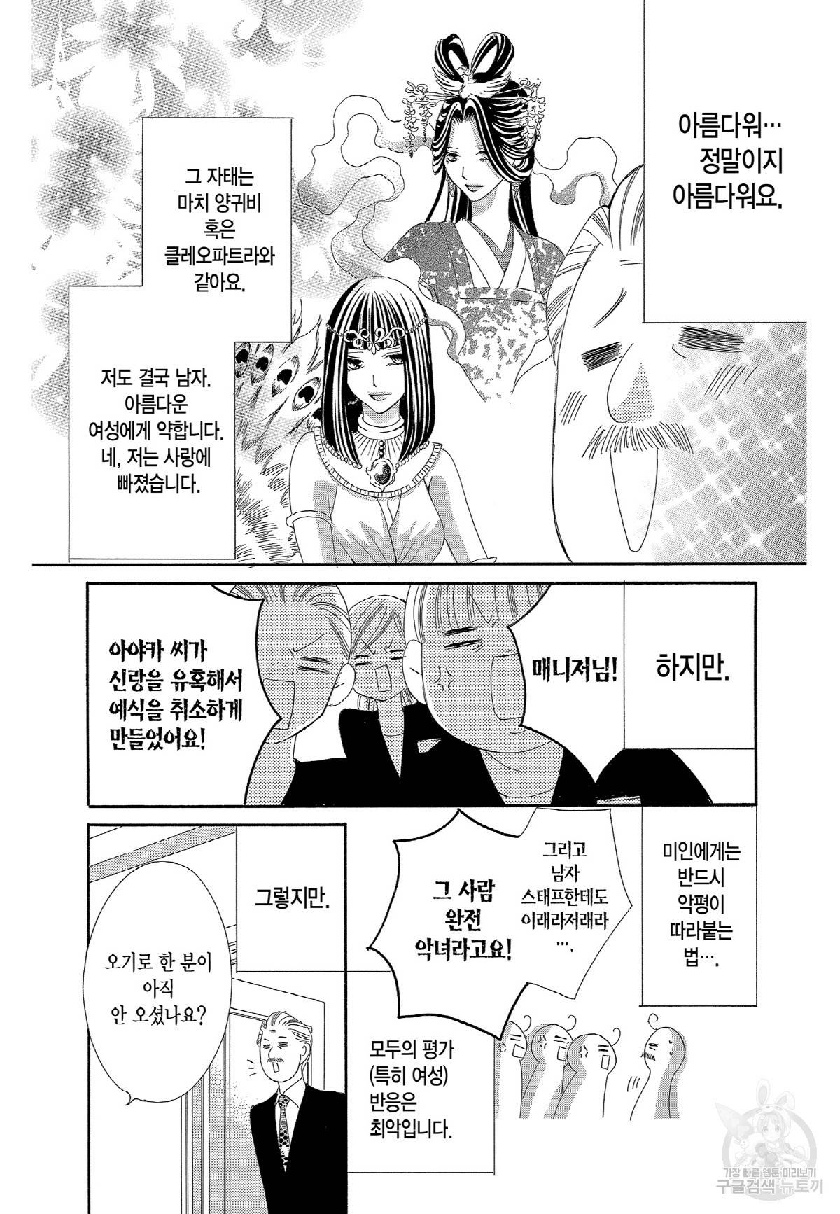 왕에게 바치는 약지 26화 21