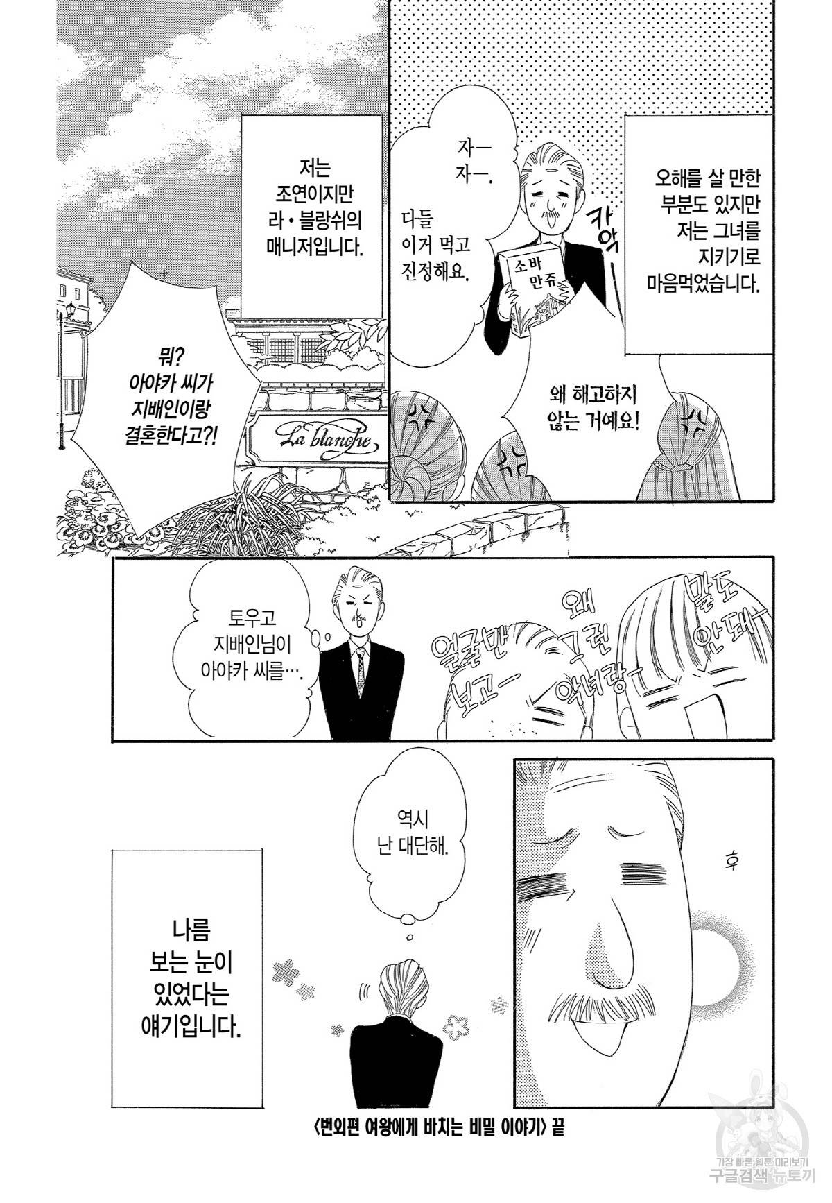 왕에게 바치는 약지 26화 23