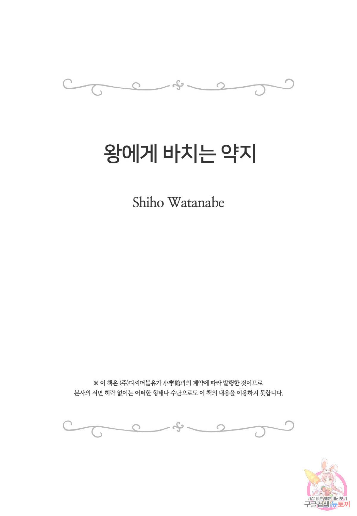 왕에게 바치는 약지 26화 25