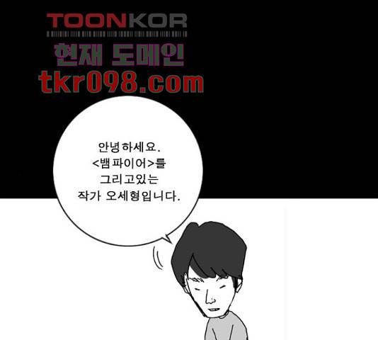 뱀파이어 55.5화 1
