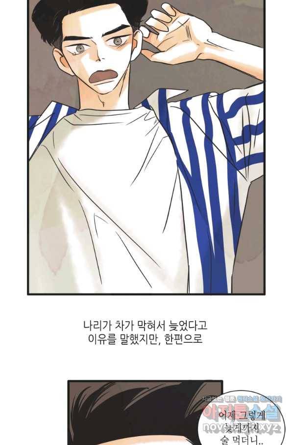 N번째 연애 7화 18