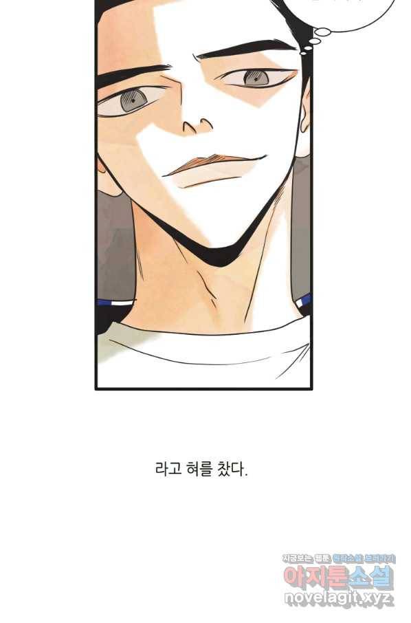 N번째 연애 7화 19