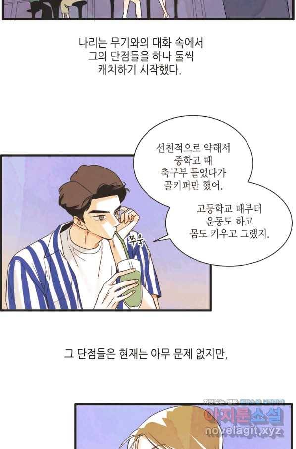 N번째 연애 7화 25