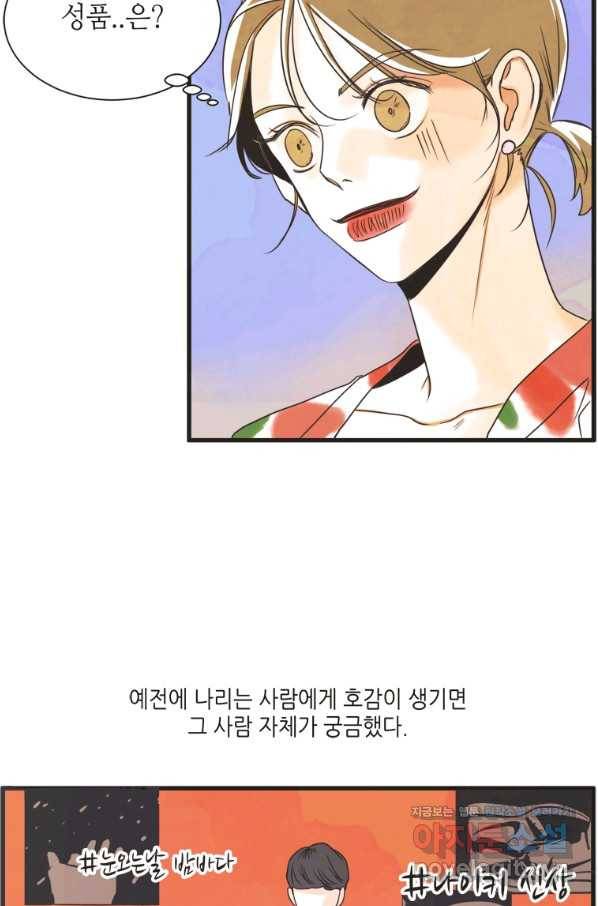N번째 연애 7화 29