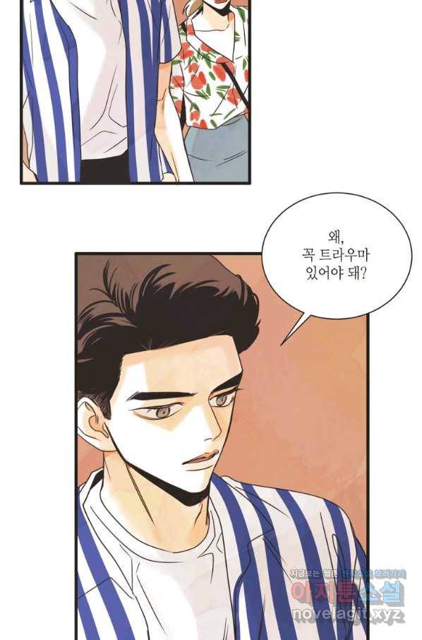 N번째 연애 7화 38