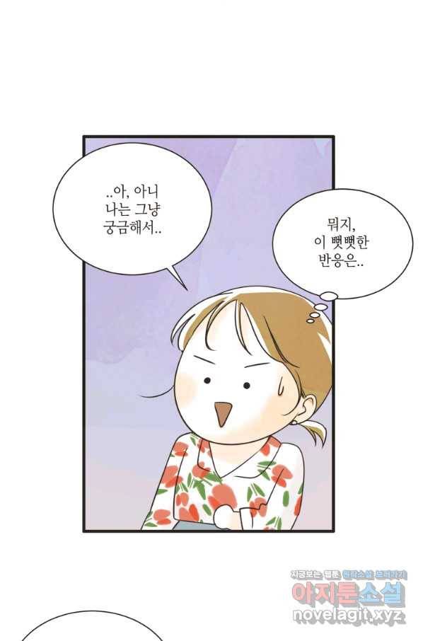 N번째 연애 7화 40