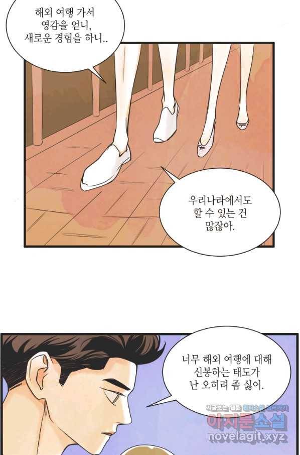 N번째 연애 7화 41