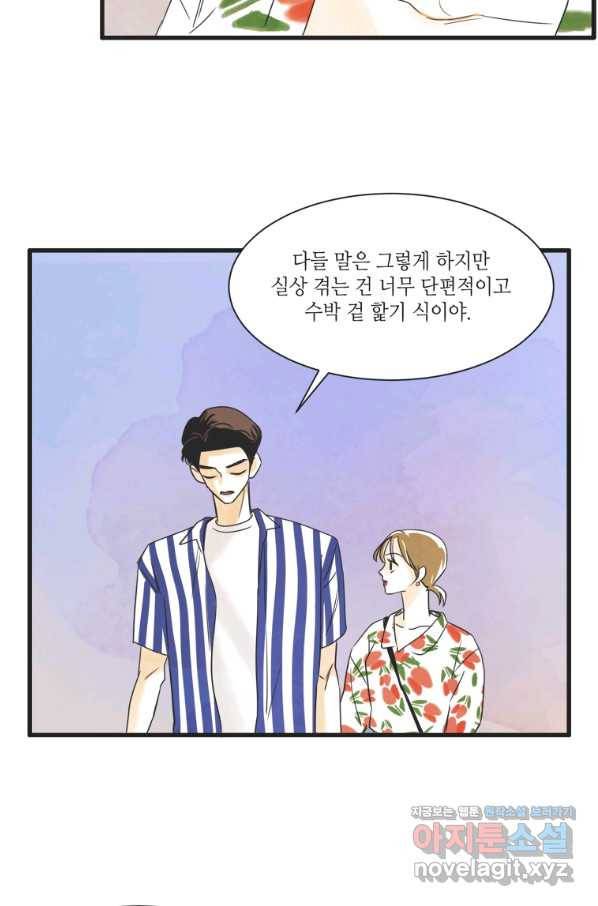 N번째 연애 7화 43