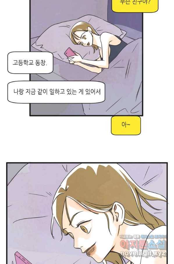 N번째 연애 7화 57