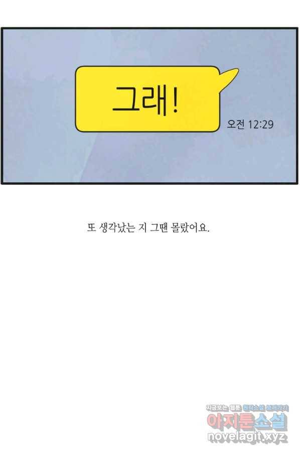 N번째 연애 7화 59