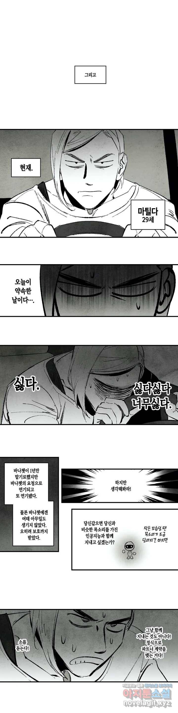 불멸의 날들 152화 로봇 3원칙 (7) 1