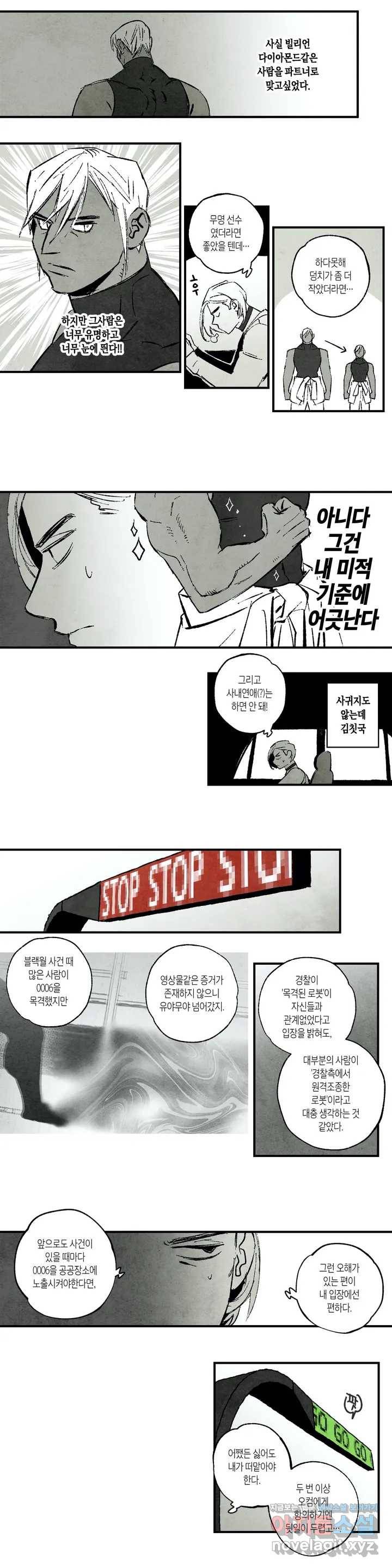 불멸의 날들 152화 로봇 3원칙 (7) 2