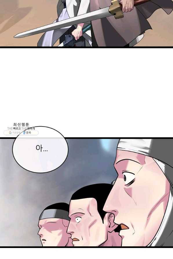화산전생 201화 3