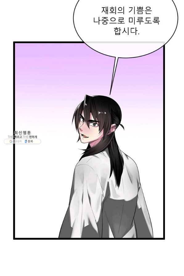화산전생 201화 9