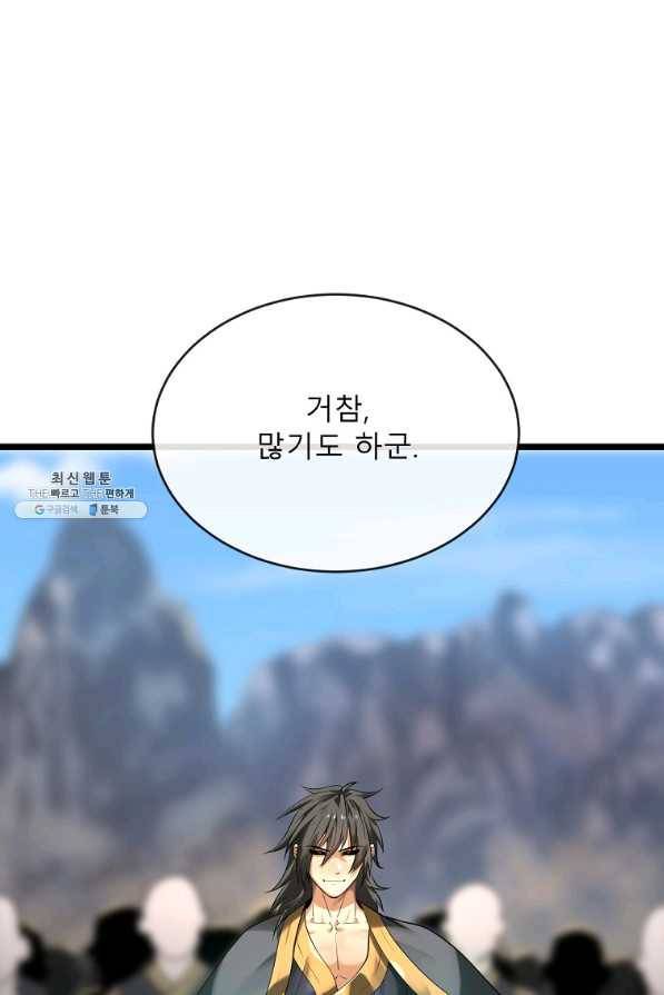 화산전생 201화 11