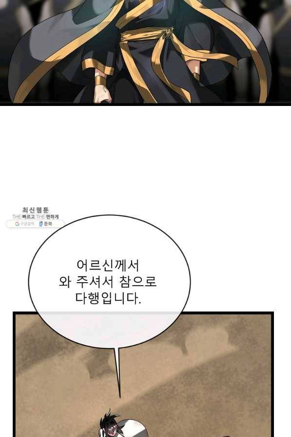 화산전생 201화 12