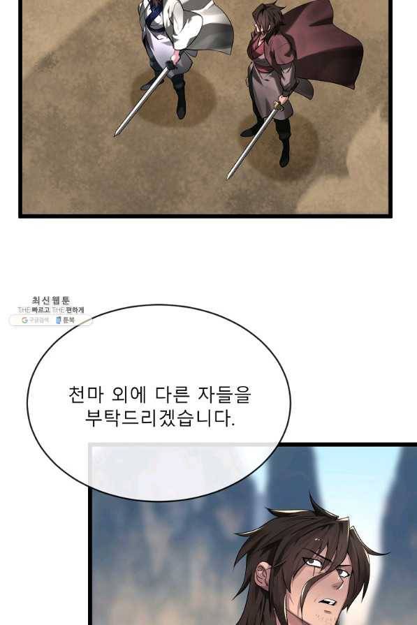 화산전생 201화 13