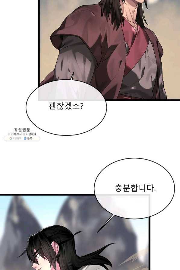 화산전생 201화 14
