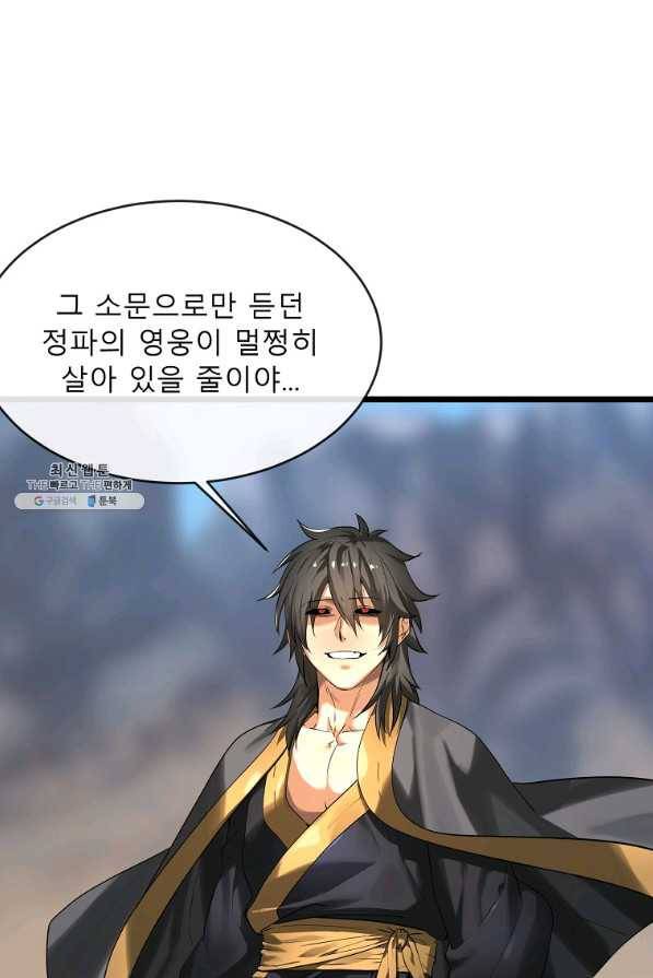 화산전생 201화 17