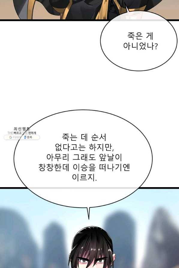 화산전생 201화 18