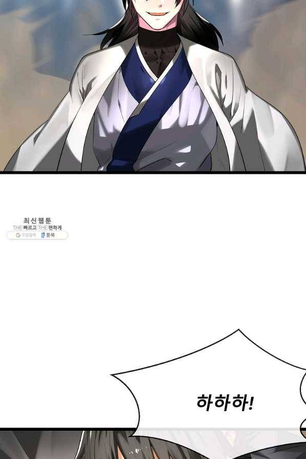 화산전생 201화 19