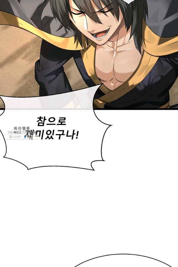 화산전생 201화 20