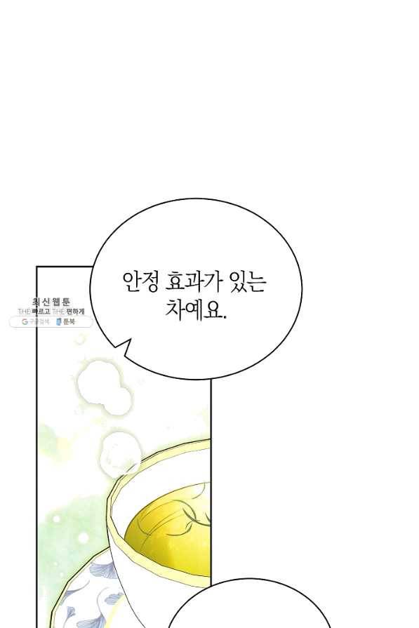 남주의 복지를 책임지겠습니다 27화 1