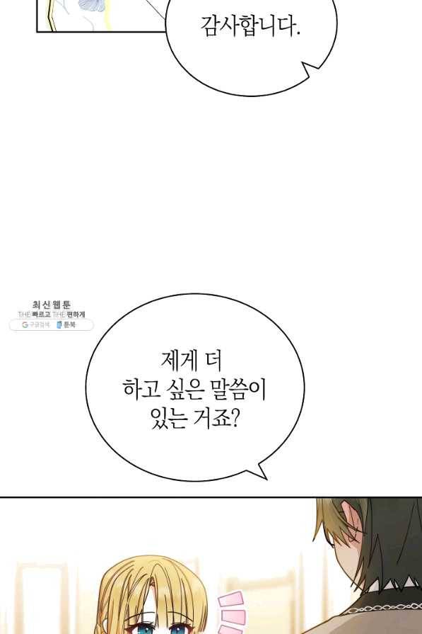 남주의 복지를 책임지겠습니다 27화 2