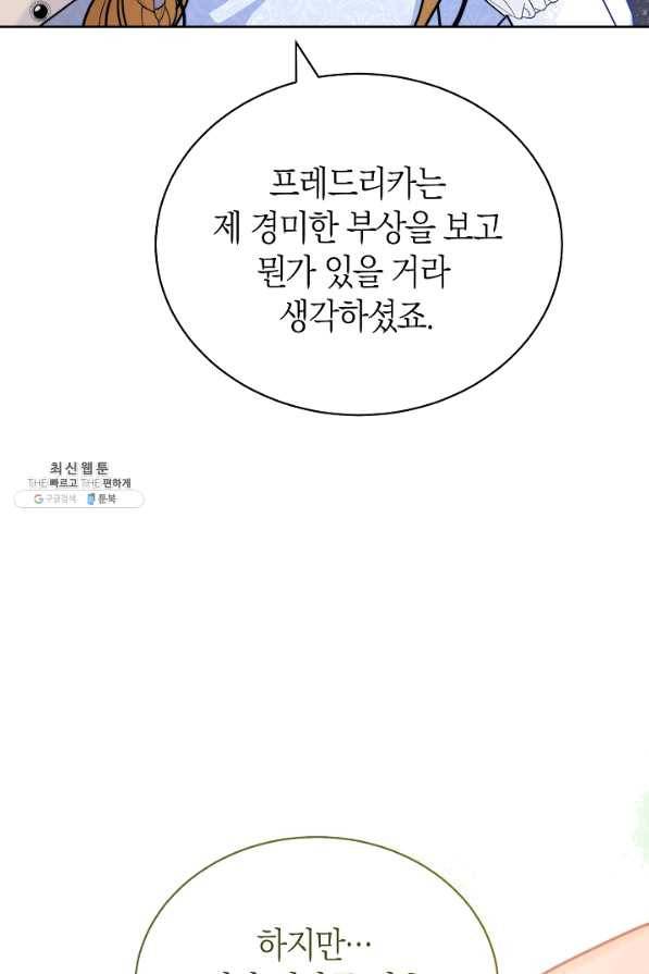 남주의 복지를 책임지겠습니다 27화 5