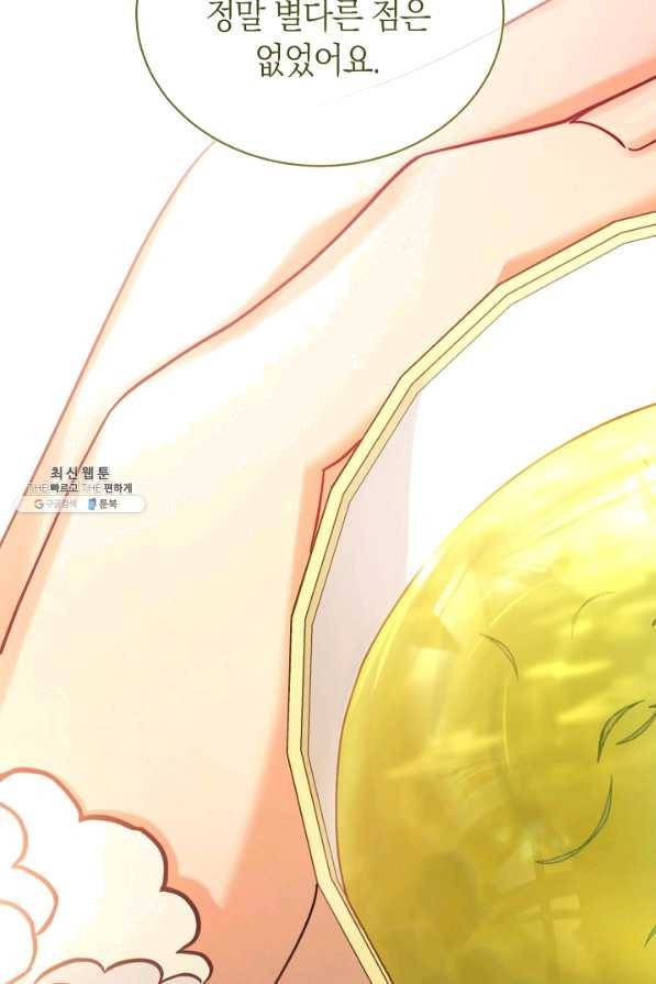 남주의 복지를 책임지겠습니다 27화 6
