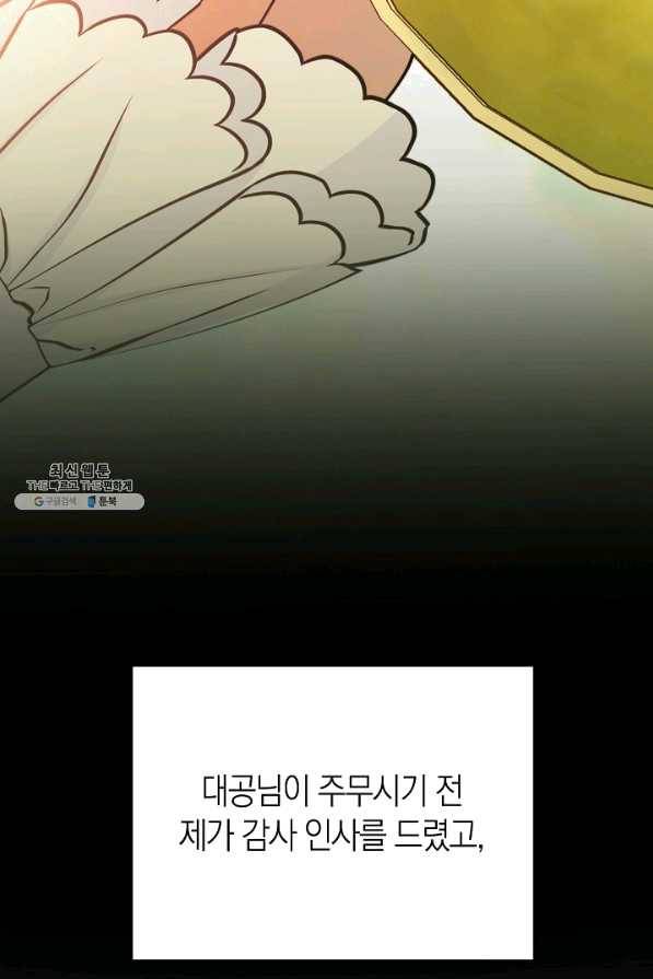 남주의 복지를 책임지겠습니다 27화 7