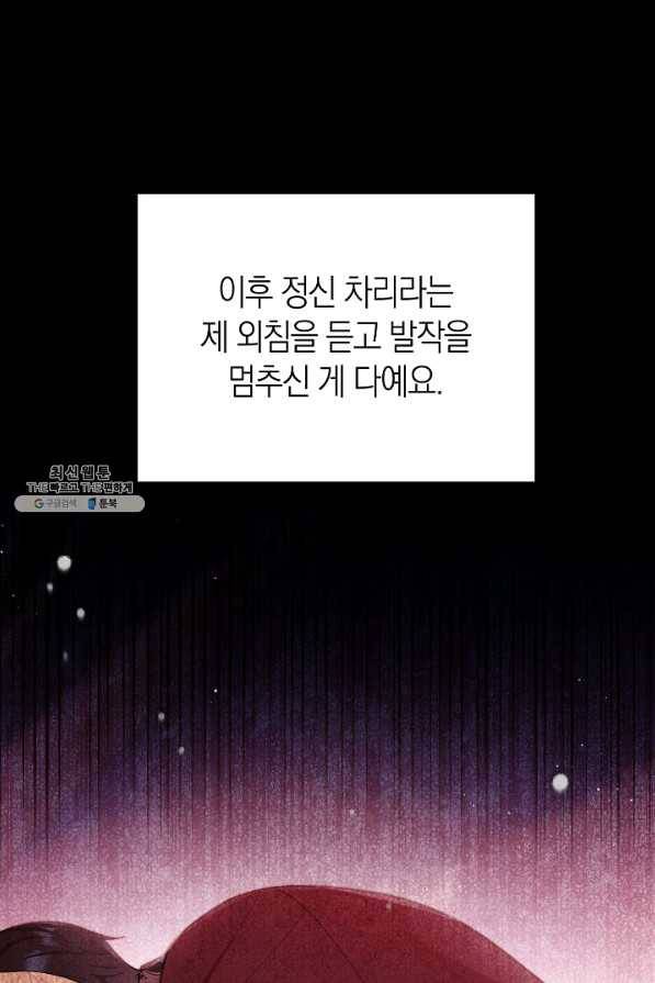 남주의 복지를 책임지겠습니다 27화 9