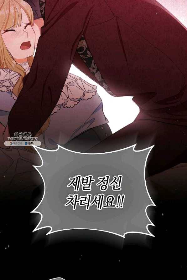 남주의 복지를 책임지겠습니다 27화 10