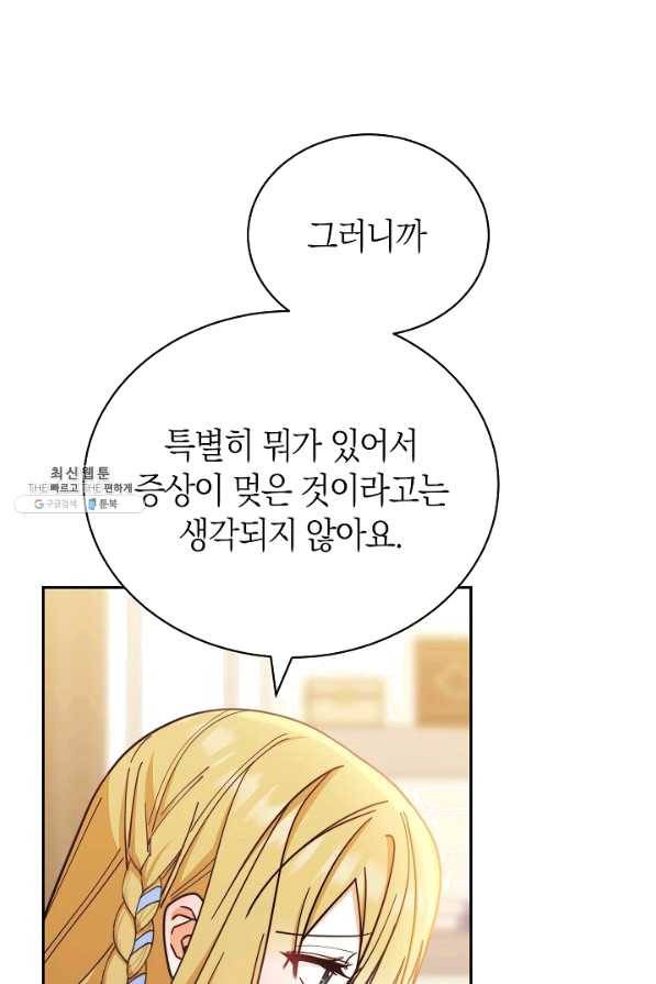 남주의 복지를 책임지겠습니다 27화 13