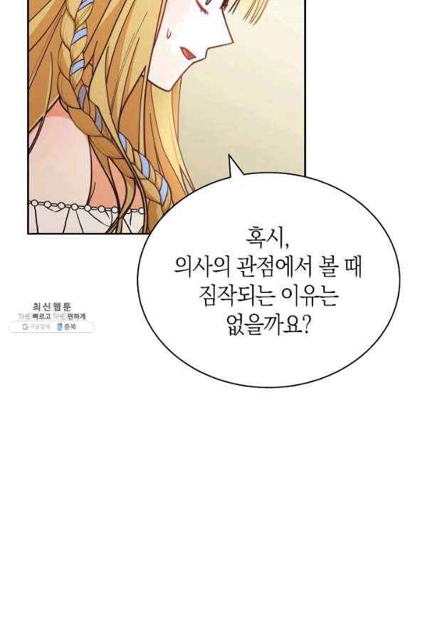 남주의 복지를 책임지겠습니다 27화 14