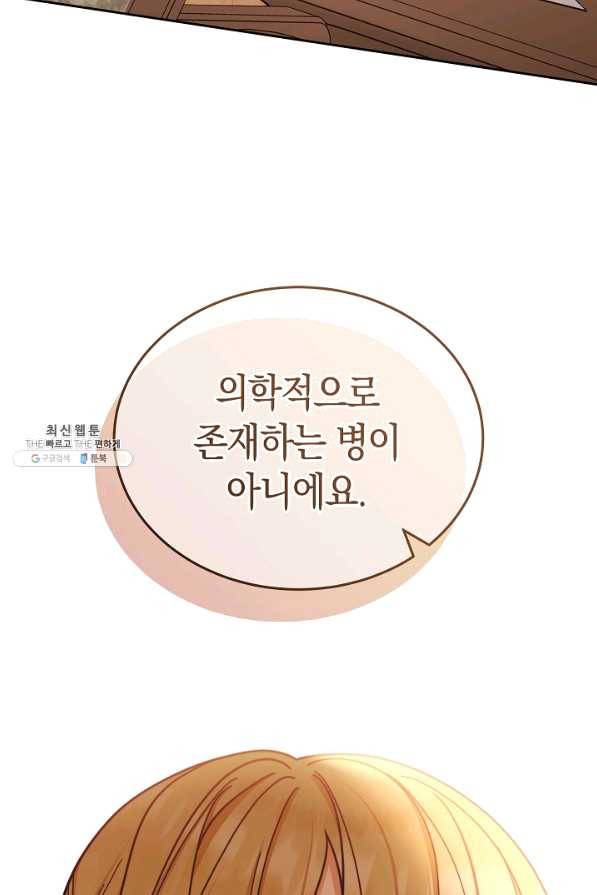 남주의 복지를 책임지겠습니다 27화 16