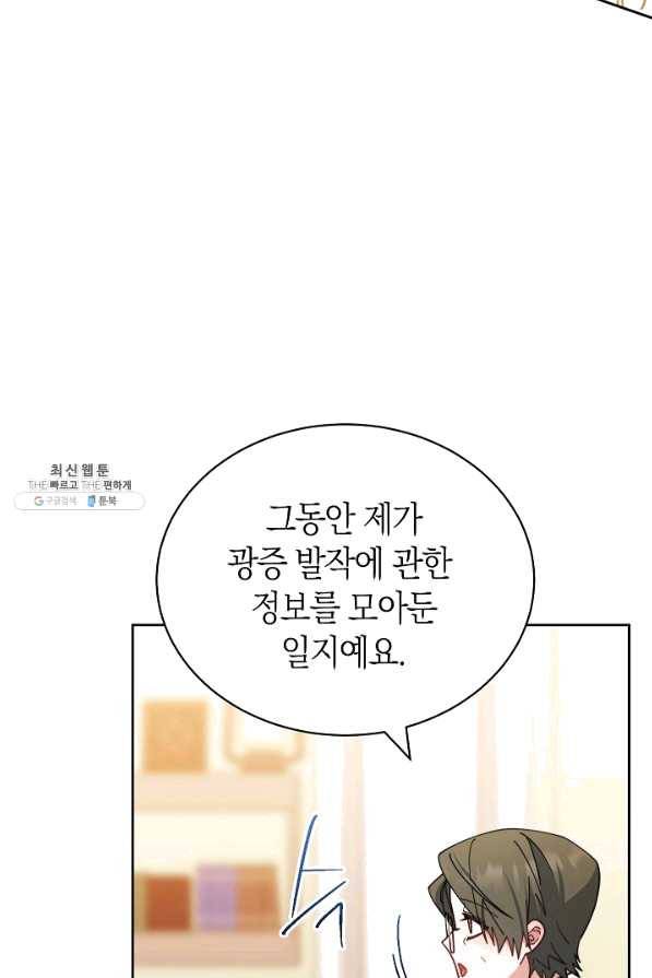 남주의 복지를 책임지겠습니다 27화 18