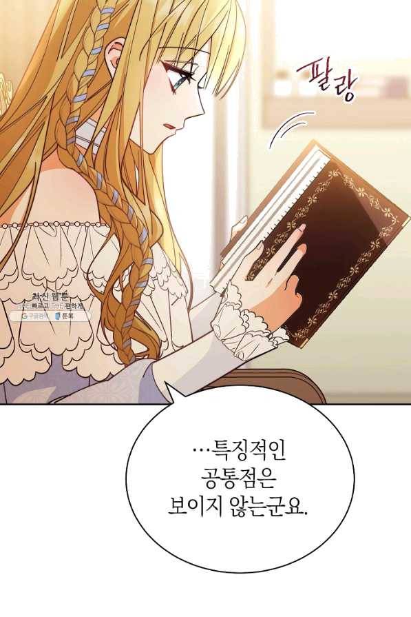 남주의 복지를 책임지겠습니다 27화 20